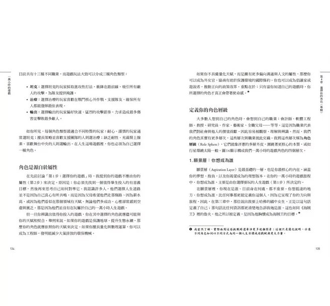 一萬小時的遊戲：你的人生也可以遊戲化，從活得像NPC蛻變成自己的英雄-preview-8