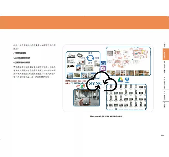 BIM-REVIT Design Guide建築與室內設計應用指南【暢銷增訂版】-preview-3