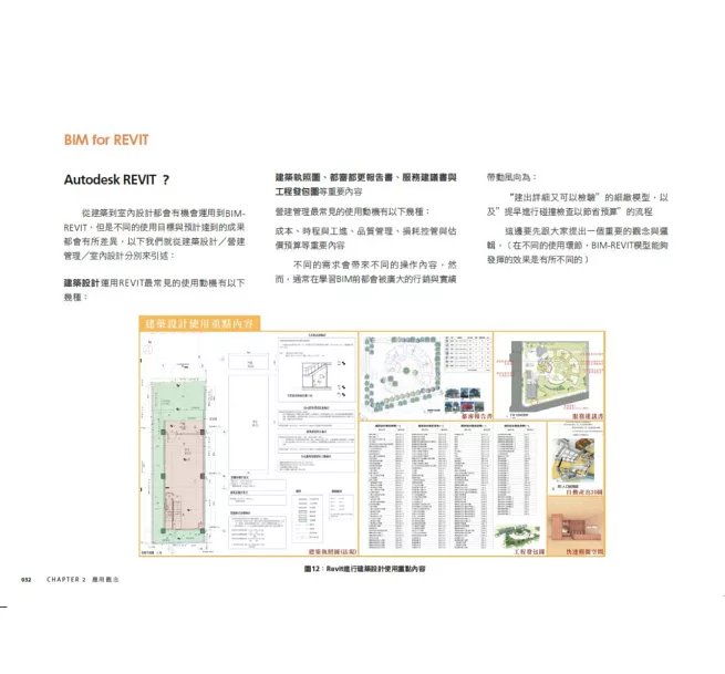 BIM-REVIT Design Guide建築與室內設計應用指南【暢銷增訂版】-preview-4