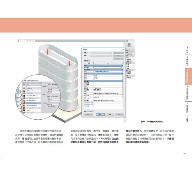 BIM-REVIT Design Guide建築與室內設計應用指南【暢銷增訂版】-preview-6