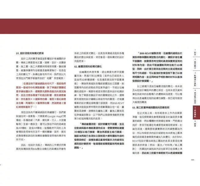 BIM-REVIT Design Guide建築與室內設計應用指南【暢銷增訂版】-preview-8