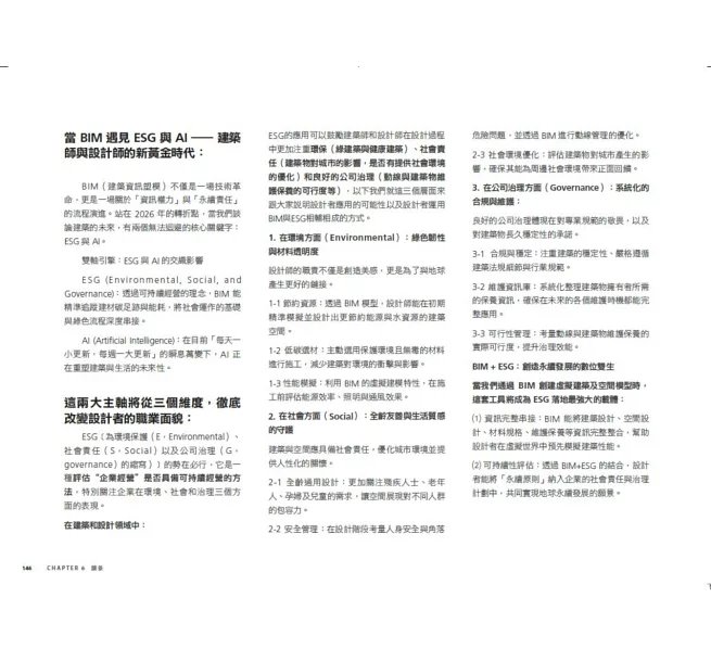 BIM-REVIT Design Guide建築與室內設計應用指南【暢銷增訂版】-preview-10