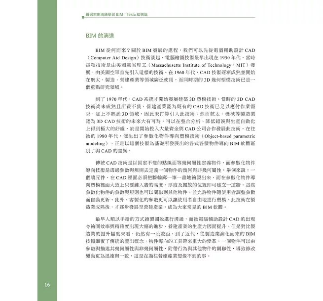 透過案例演練學習BIM：Tekla結構篇-preview-3