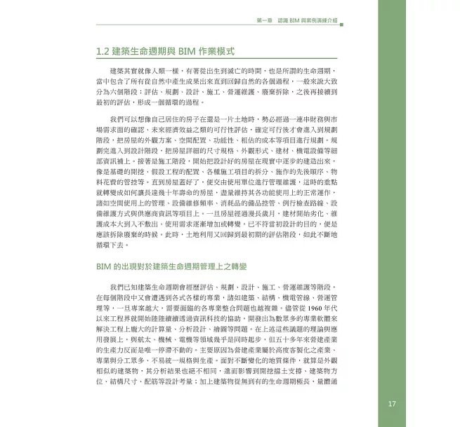 透過案例演練學習BIM：Tekla結構篇-preview-4