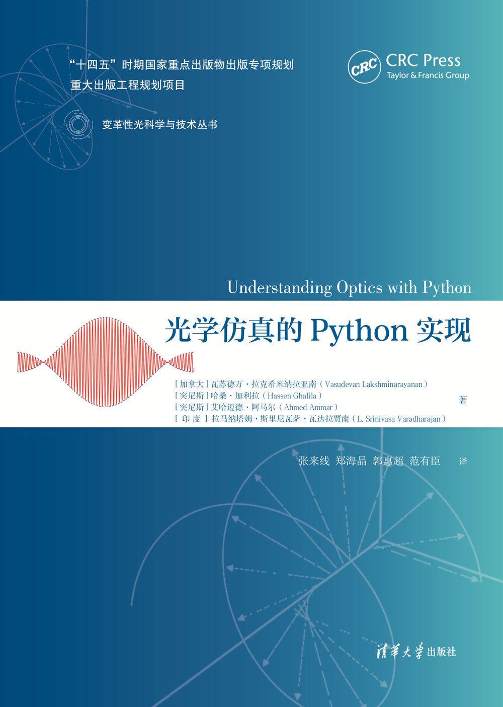 光學仿真的Python實現-preview-1