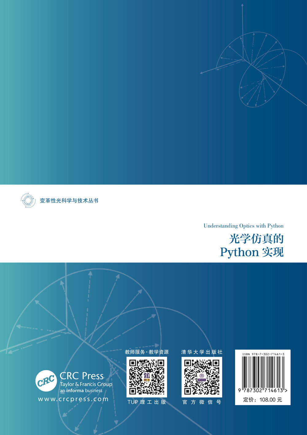 光學仿真的Python實現-preview-2