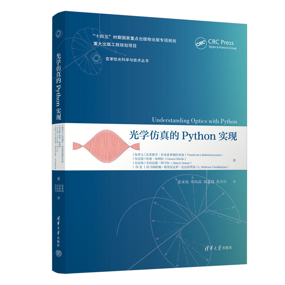 光學仿真的Python實現-preview-3