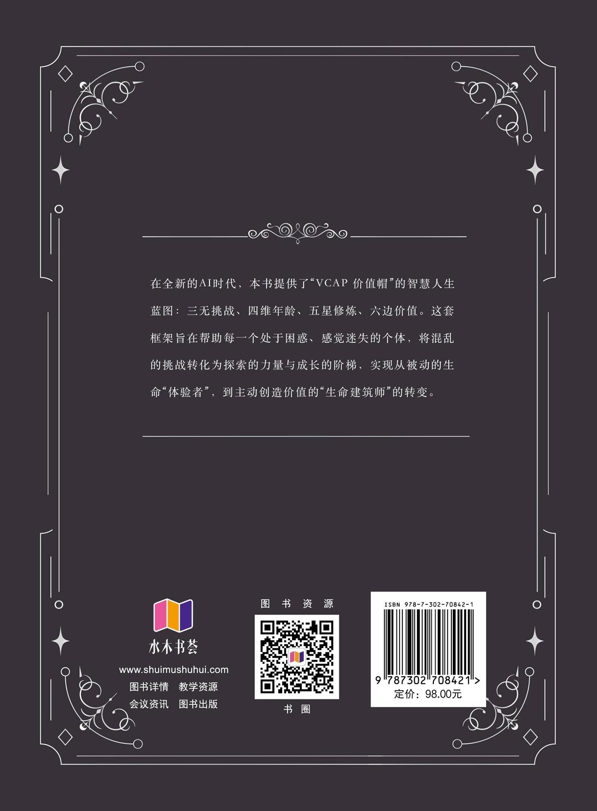 AI吧,人生!——AI時代的智慧人生藍圖-preview-2