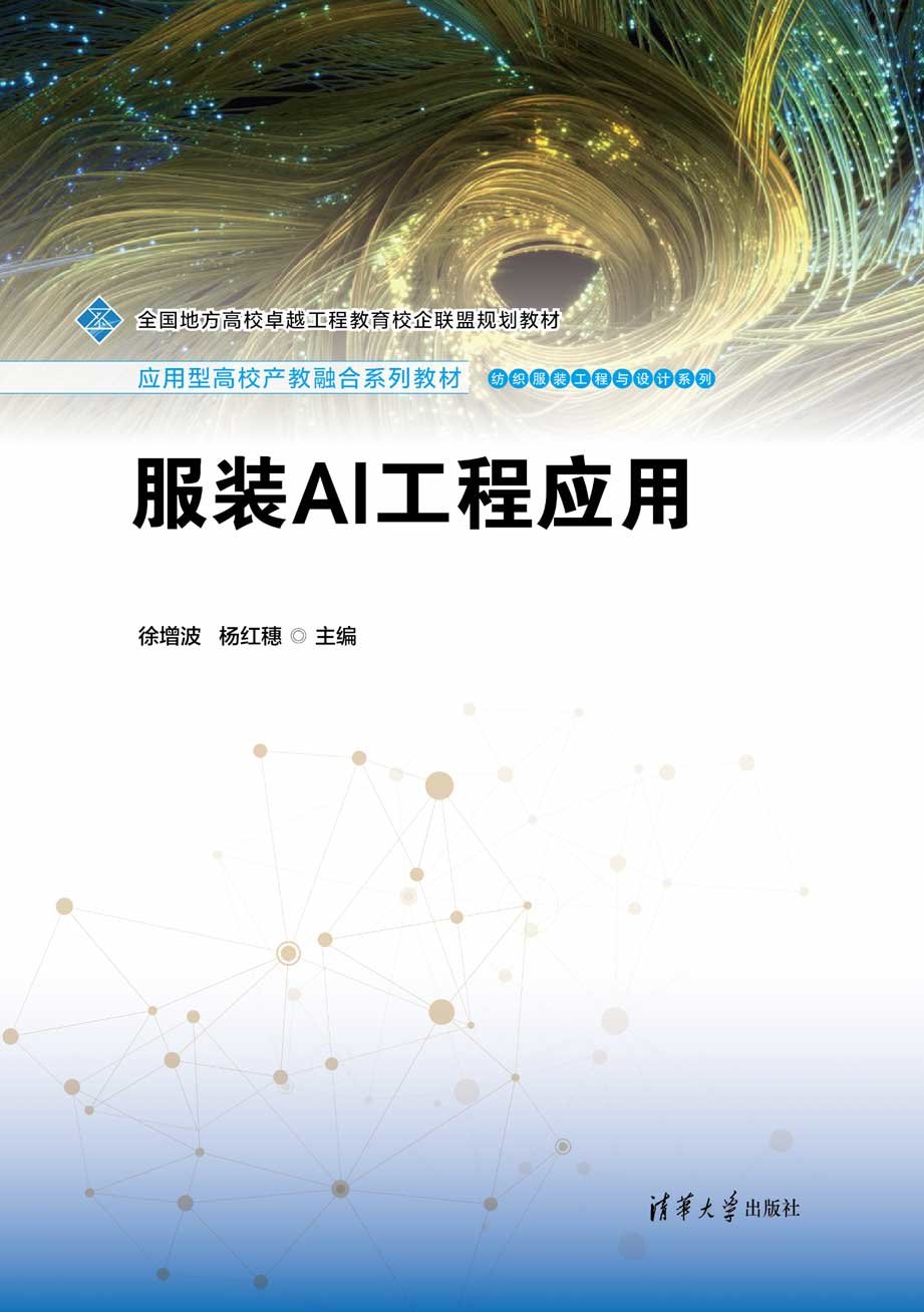 服裝AI工程應用-preview-1
