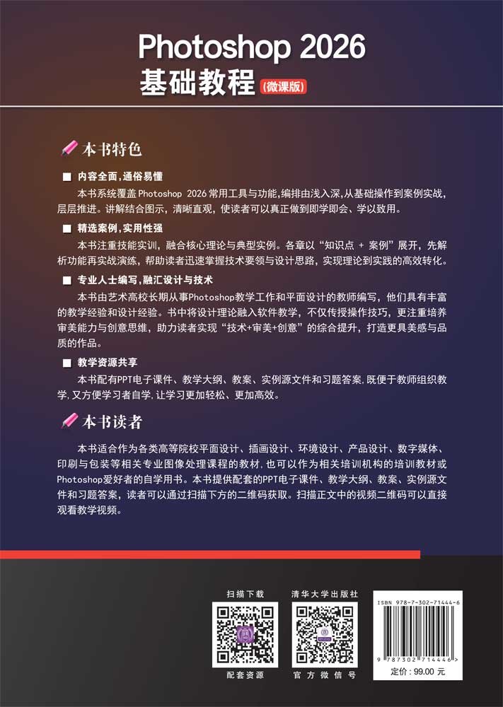 Photoshop 2026基礎教程（微課版）-preview-2