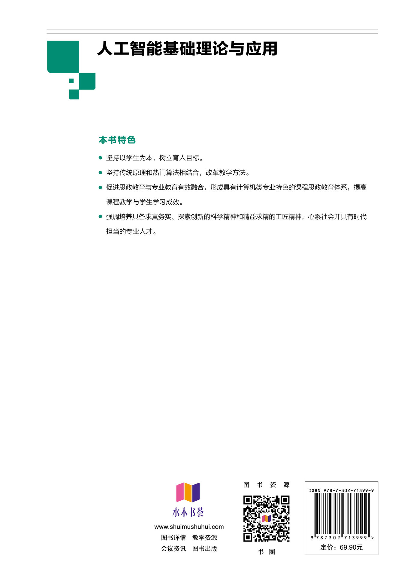 人工智能基礎理論與應用-preview-2