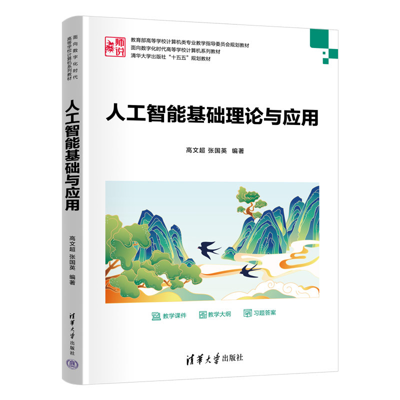 人工智能基礎理論與應用-preview-3