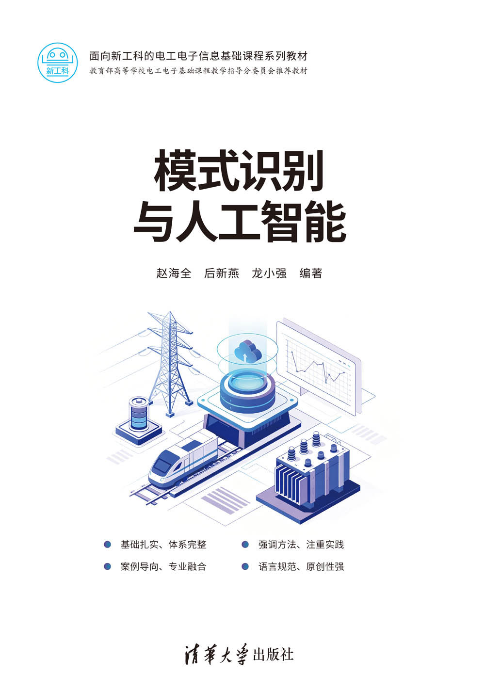 模式識別與人工智能-preview-1