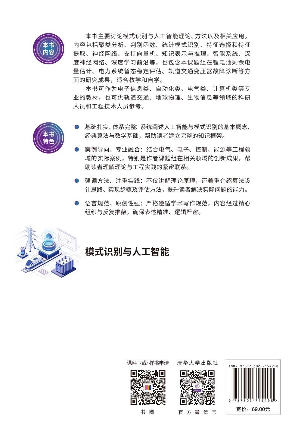 模式識別與人工智能-preview-2
