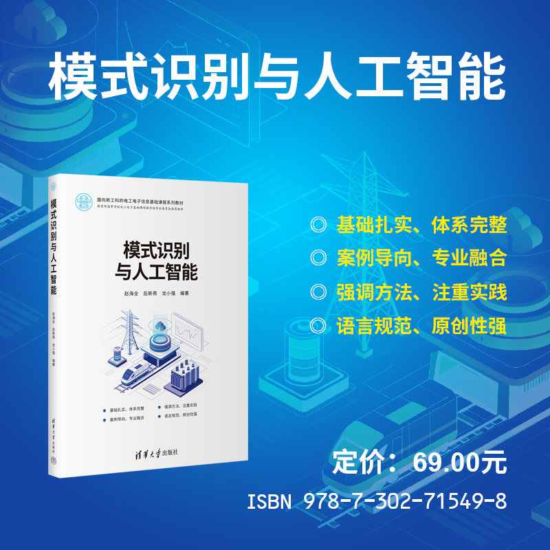 模式識別與人工智能-preview-3