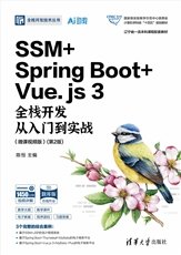 Vue.js + uni-app全棧開發從入門到實踐(微課視頻版)-preview-4