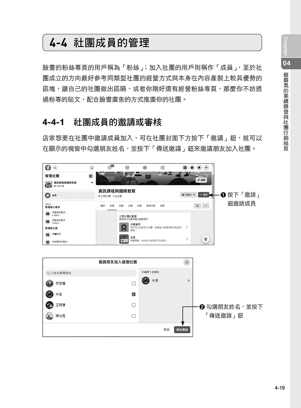 AI 集客力!FB + IG + Threads + LINE + ChatGPT 全效社群行銷術:掌握社群平台行銷宣傳訣竅,善用 AI 工具,以最小成本創造最大效益, 2/e-preview-4