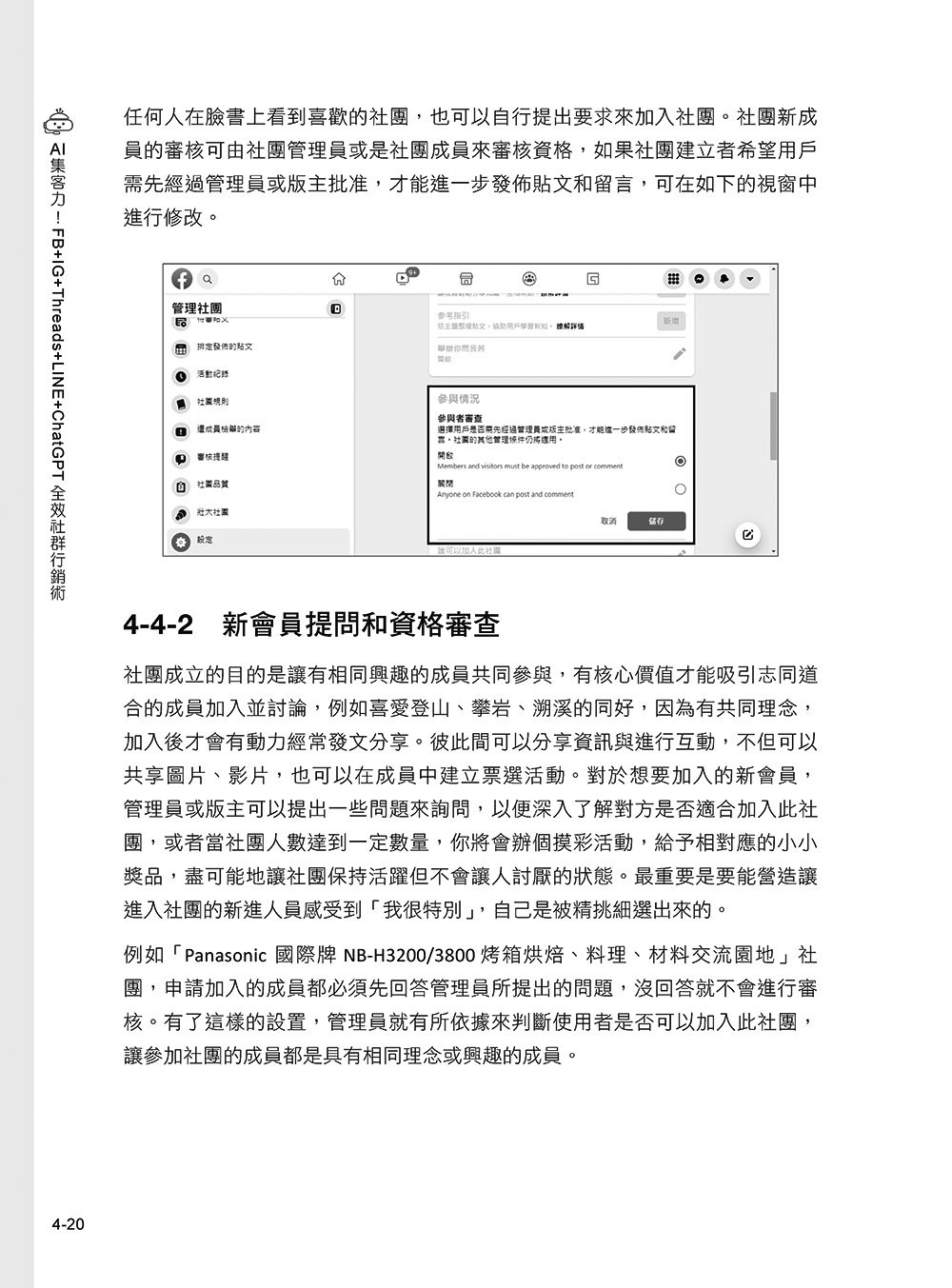 AI 集客力!FB + IG + Threads + LINE + ChatGPT 全效社群行銷術:掌握社群平台行銷宣傳訣竅,善用 AI 工具,以最小成本創造最大效益, 2/e-preview-5