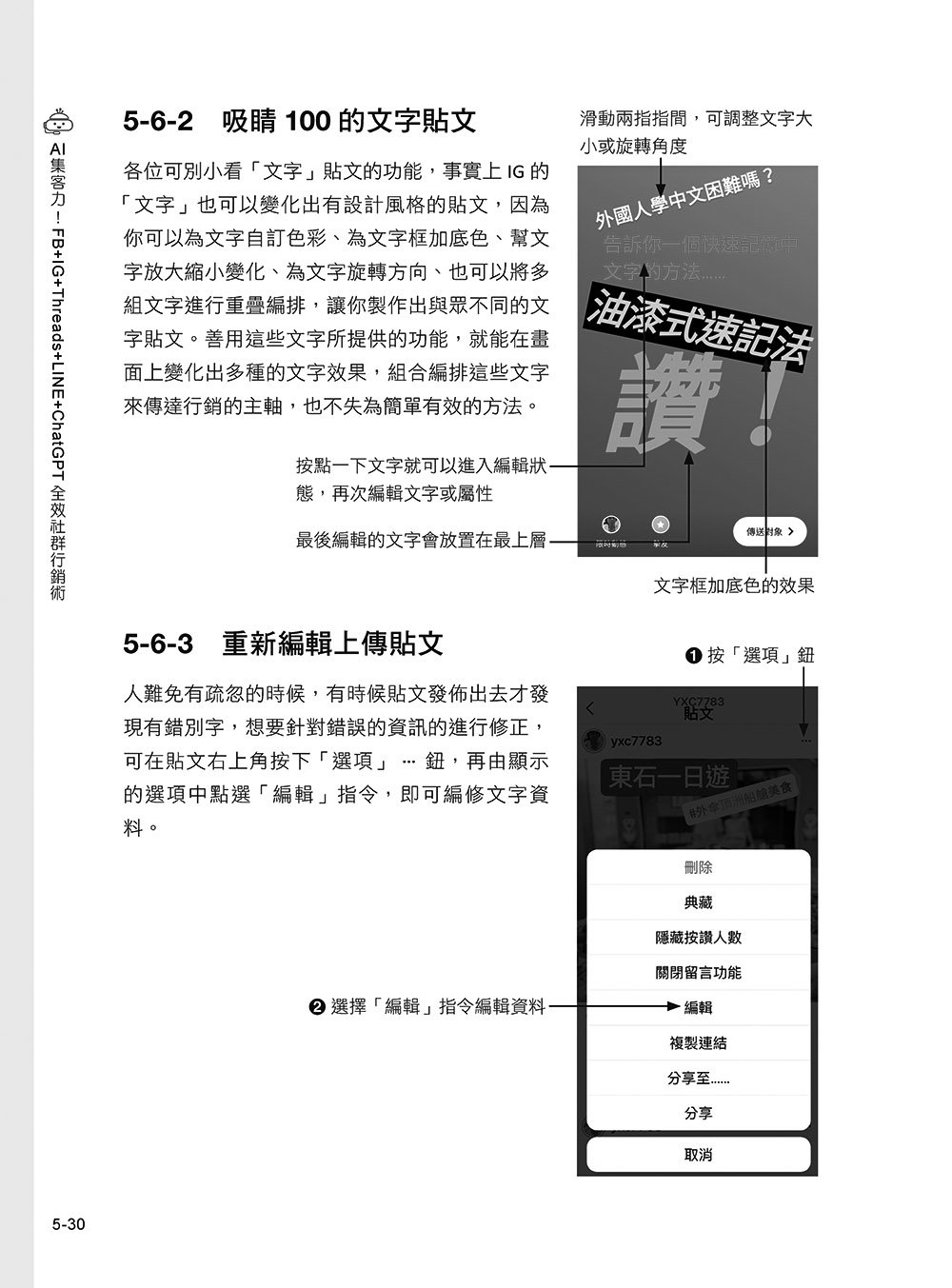 AI 集客力!FB + IG + Threads + LINE + ChatGPT 全效社群行銷術:掌握社群平台行銷宣傳訣竅,善用 AI 工具,以最小成本創造最大效益, 2/e-preview-6