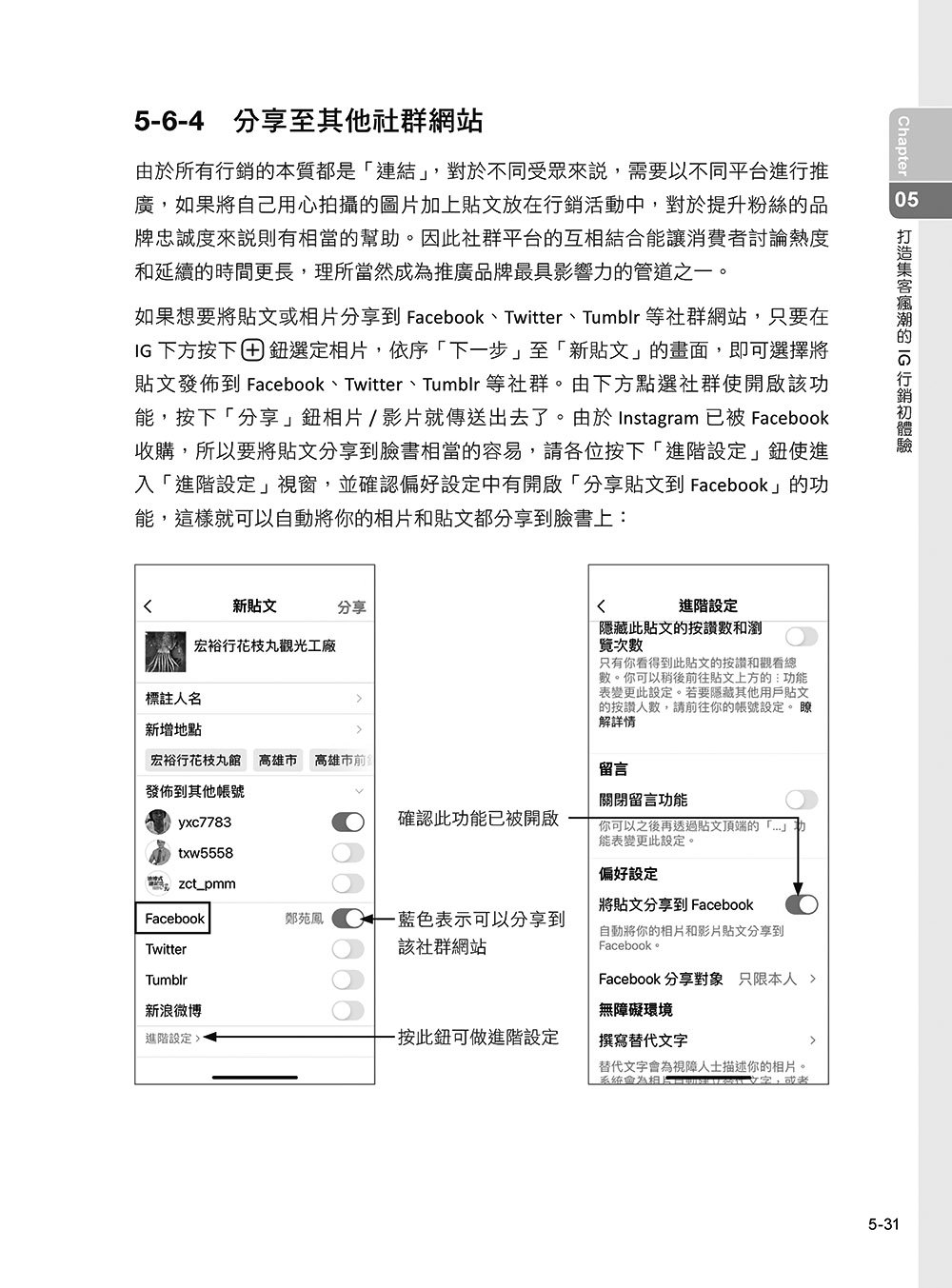 AI 集客力!FB + IG + Threads + LINE + ChatGPT 全效社群行銷術:掌握社群平台行銷宣傳訣竅,善用 AI 工具,以最小成本創造最大效益, 2/e-preview-7