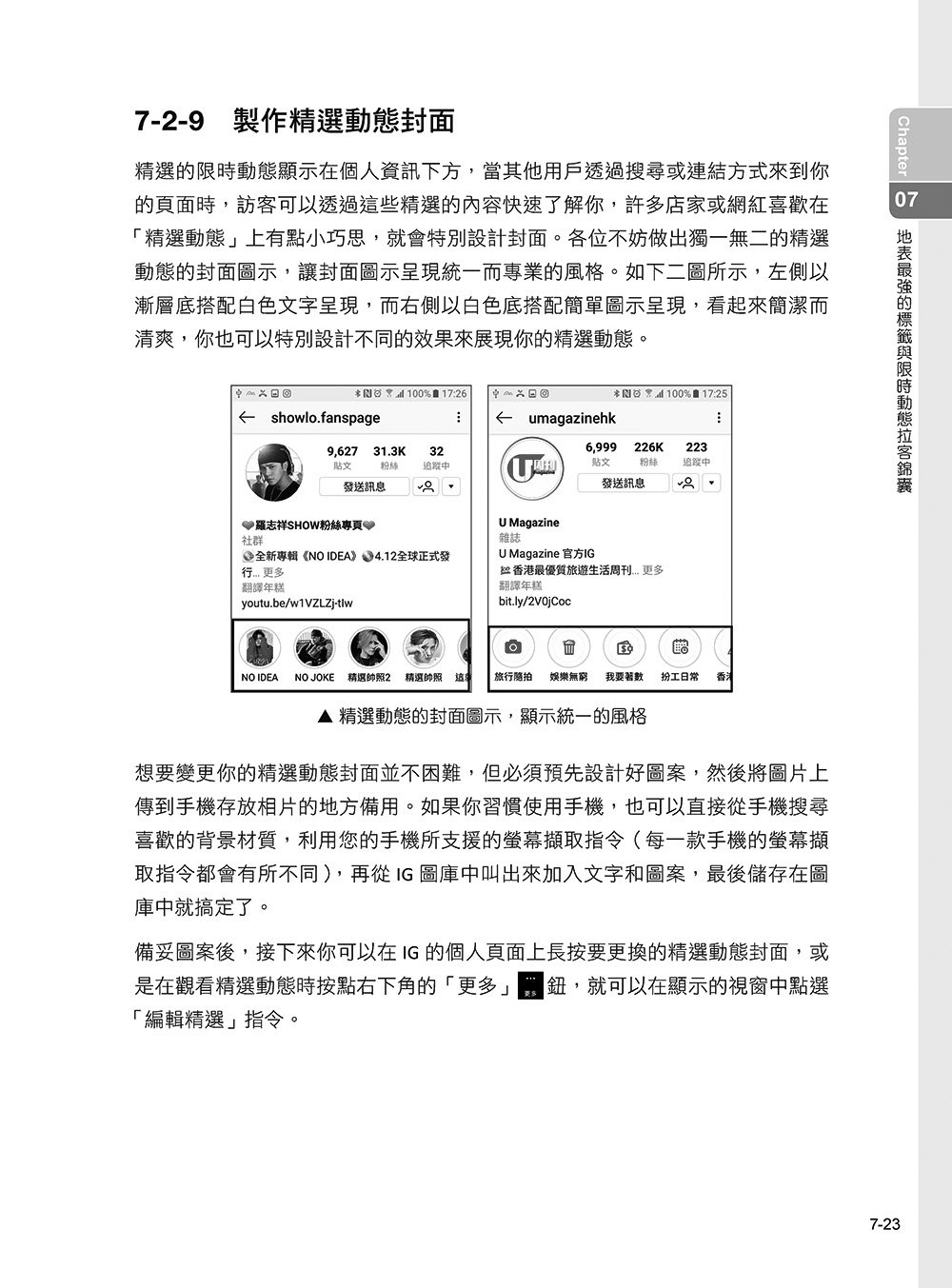 AI 集客力!FB + IG + Threads + LINE + ChatGPT 全效社群行銷術:掌握社群平台行銷宣傳訣竅,善用 AI 工具,以最小成本創造最大效益, 2/e-preview-10