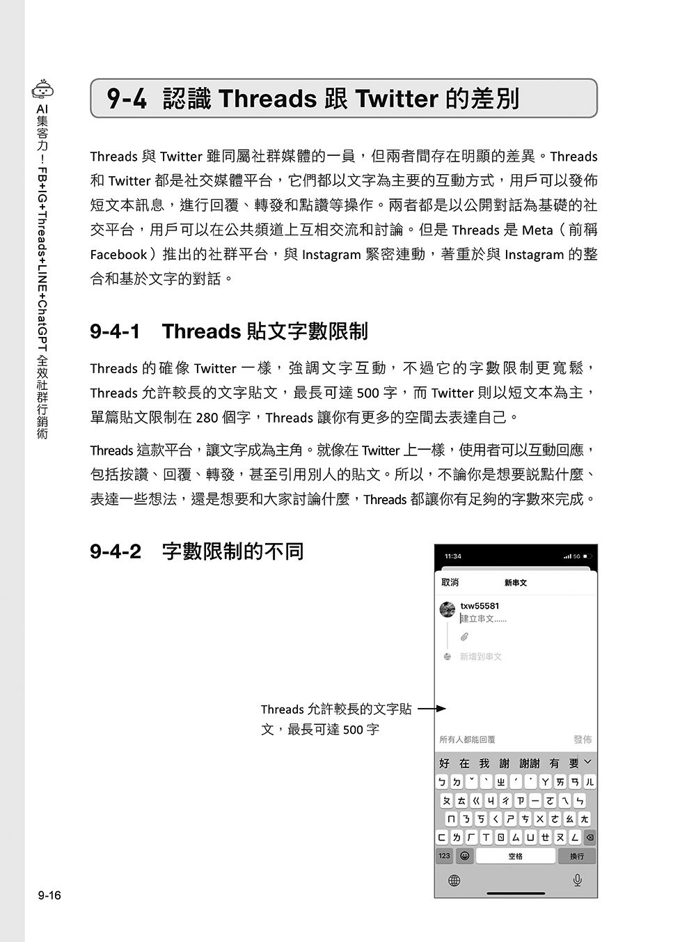AI 集客力!FB + IG + Threads + LINE + ChatGPT 全效社群行銷術:掌握社群平台行銷宣傳訣竅,善用 AI 工具,以最小成本創造最大效益, 2/e-preview-12