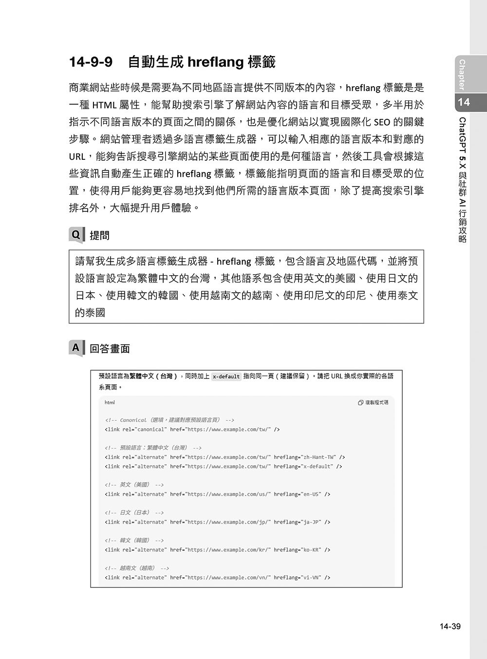 AI 集客力!FB + IG + Threads + LINE + ChatGPT 全效社群行銷術:掌握社群平台行銷宣傳訣竅,善用 AI 工具,以最小成本創造最大效益, 2/e-preview-17