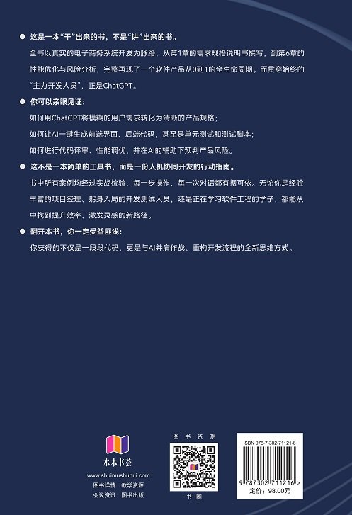 帶著ChatGPT玩轉軟件開發-preview-2