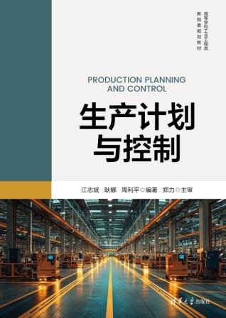 生產計劃與控制-preview-1