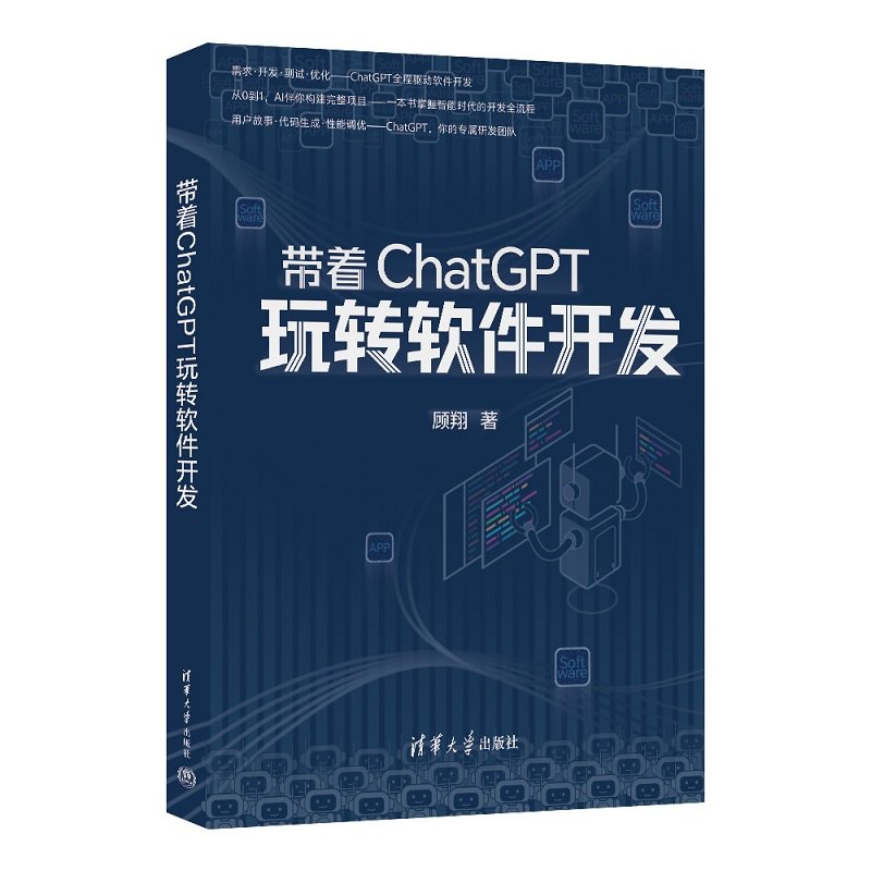 帶著ChatGPT玩轉軟件開發-preview-3