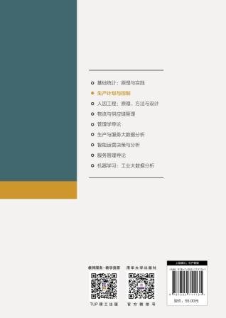 生產計劃與控制-preview-2