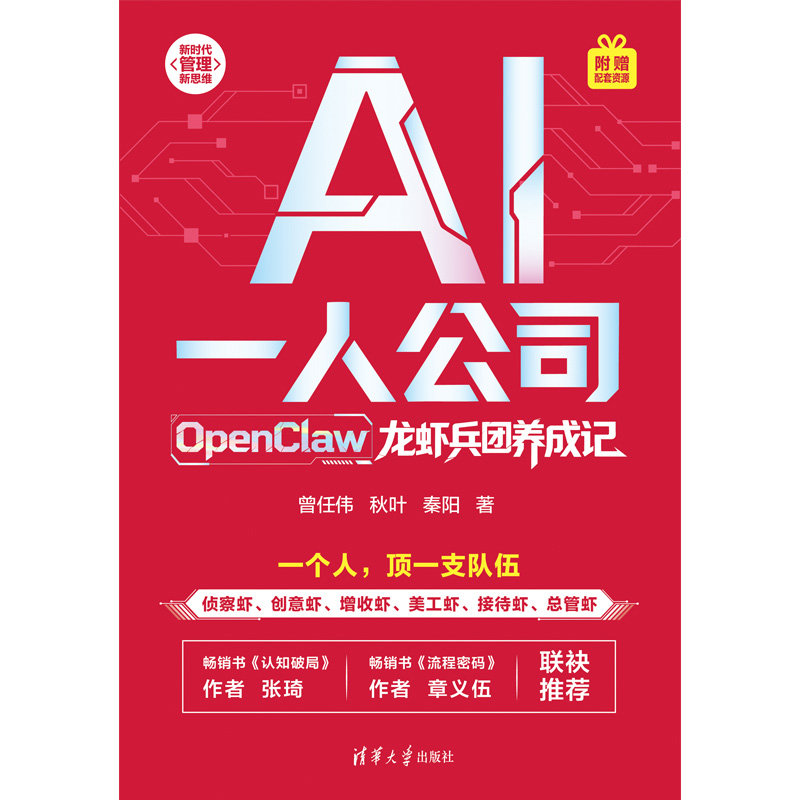 AI一人公司：OpenClaw龍蝦兵團養成記-preview-1