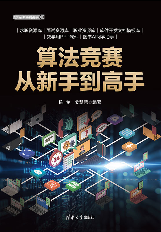 算法競賽從新手到高手-preview-1