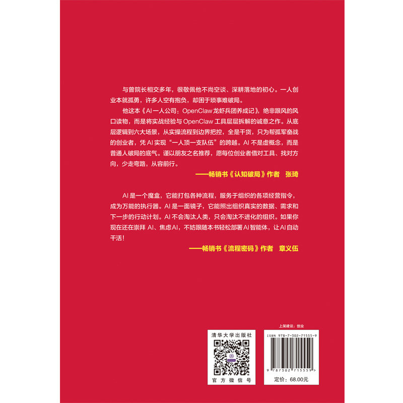 AI一人公司：OpenClaw龍蝦兵團養成記-preview-2