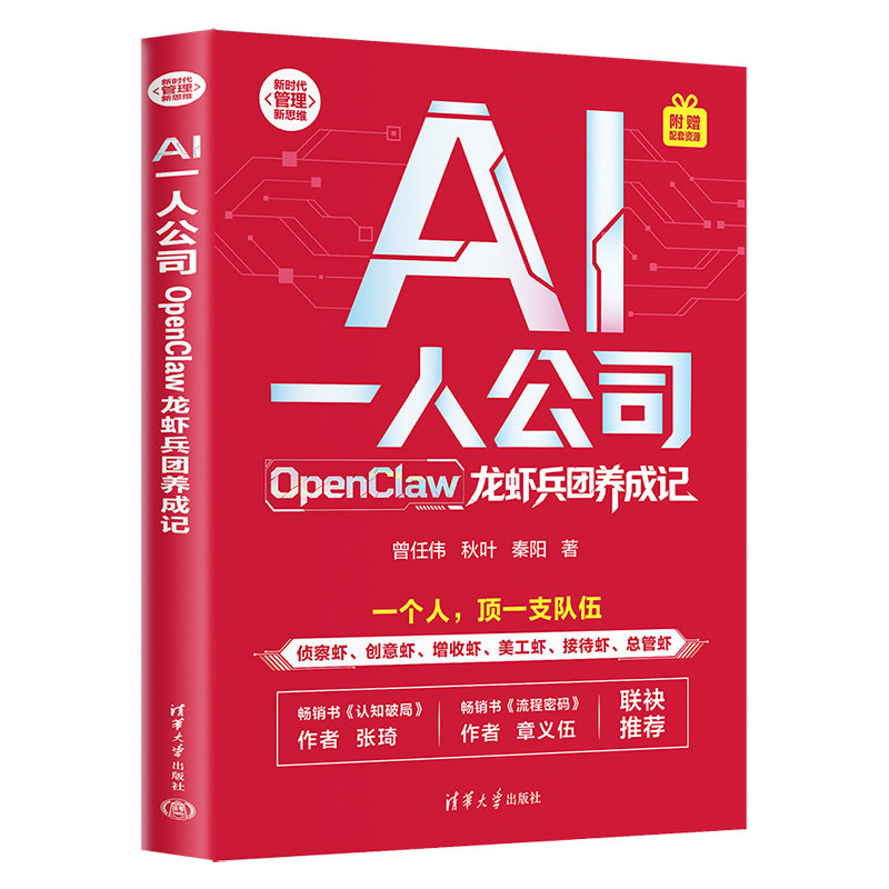 AI一人公司：OpenClaw龍蝦兵團養成記-preview-3