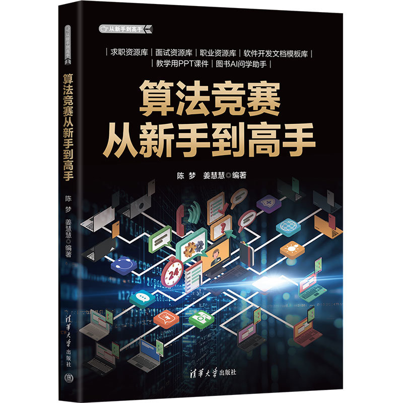算法競賽從新手到高手-preview-3