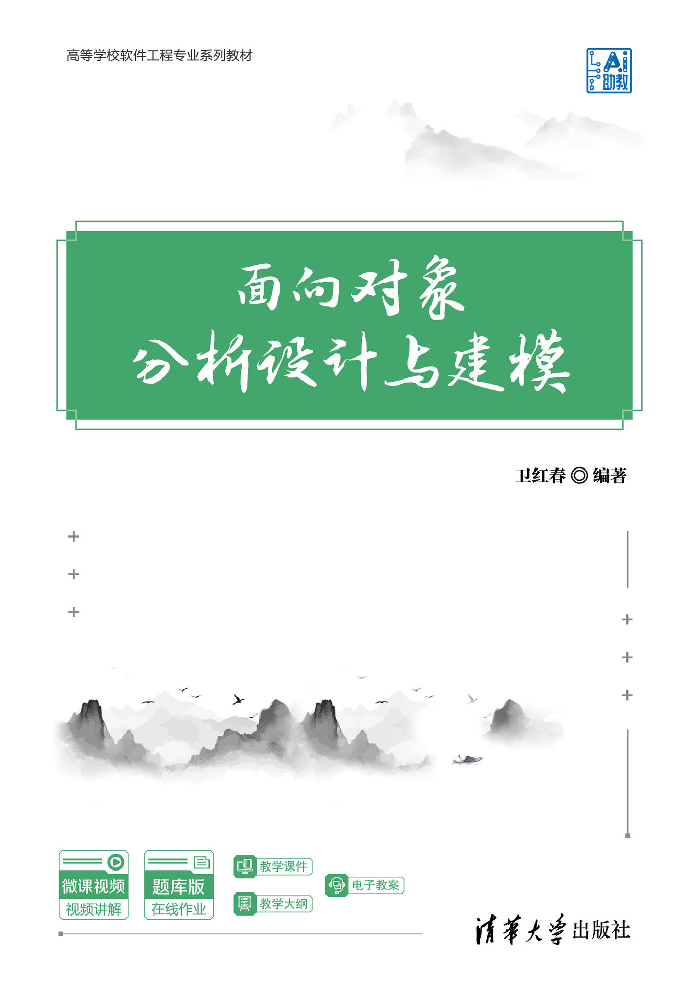 面向對象分析設計與建模-preview-1