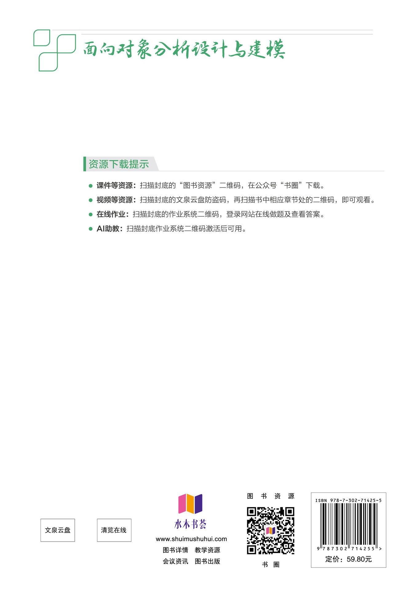 面向對象分析設計與建模-preview-2
