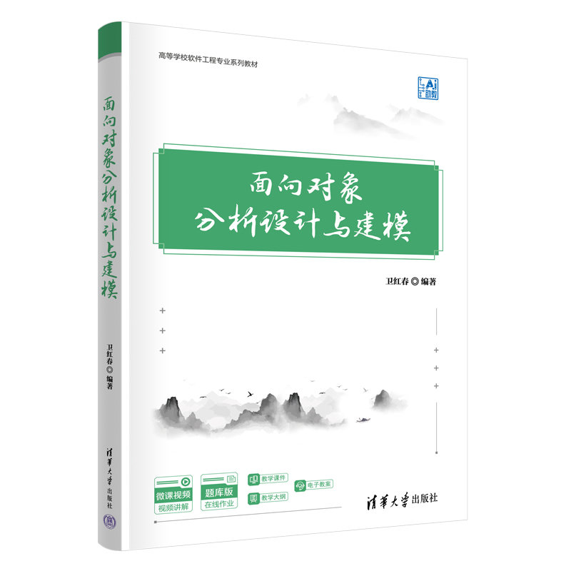 面向對象分析設計與建模-preview-3