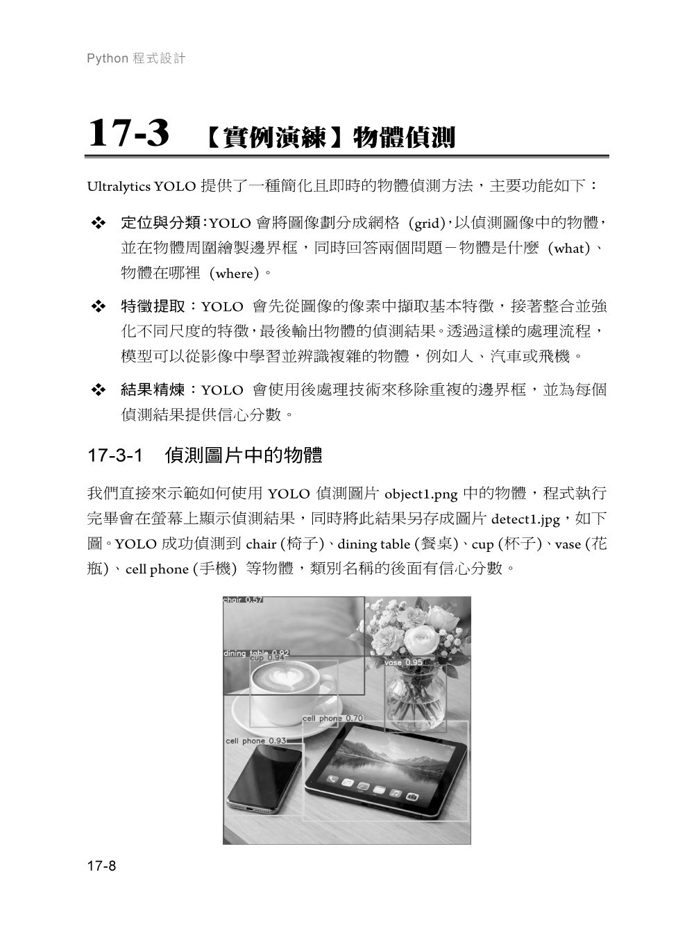 一步到位！Python 程式設計 – 最強入門教科書, 5/e-preview-6