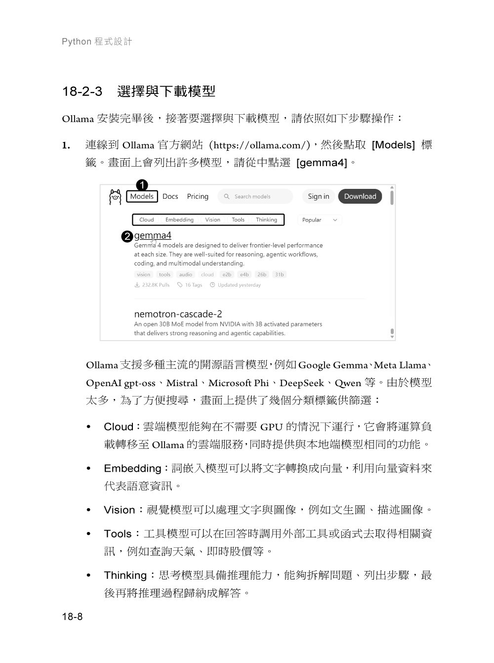 一步到位！Python 程式設計 – 最強入門教科書, 5/e-preview-7