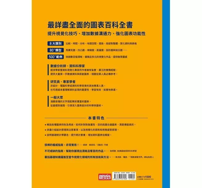 資料視覺化圖表全書:全方位掌握數據探索、統計分析及資料敘事-preview-10