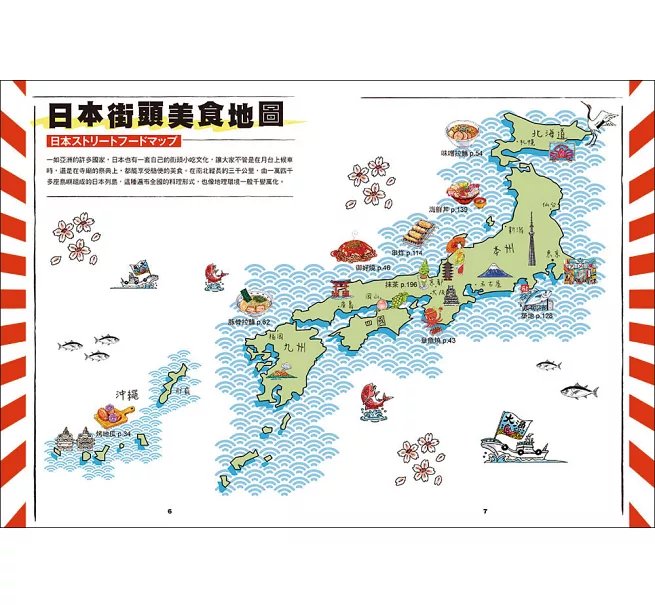 屋台：第一本「日本路邊攤」繪典！深入最接地氣的街頭飲食文化，復刻52種定番美食-preview-3
