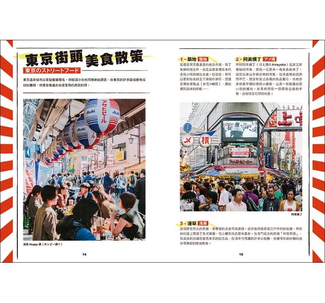 屋台：第一本「日本路邊攤」繪典！深入最接地氣的街頭飲食文化，復刻52種定番美食-preview-5