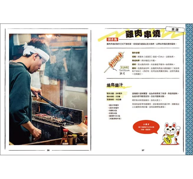 屋台：第一本「日本路邊攤」繪典！深入最接地氣的街頭飲食文化，復刻52種定番美食-preview-8