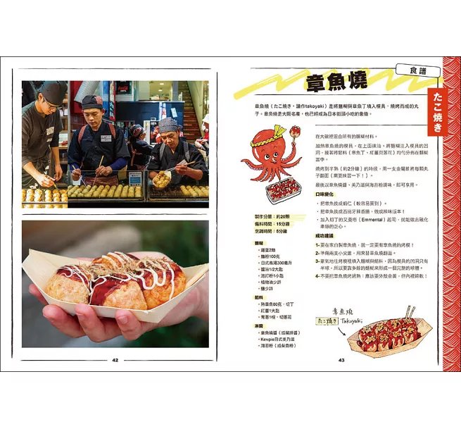 屋台：第一本「日本路邊攤」繪典！深入最接地氣的街頭飲食文化，復刻52種定番美食-preview-9