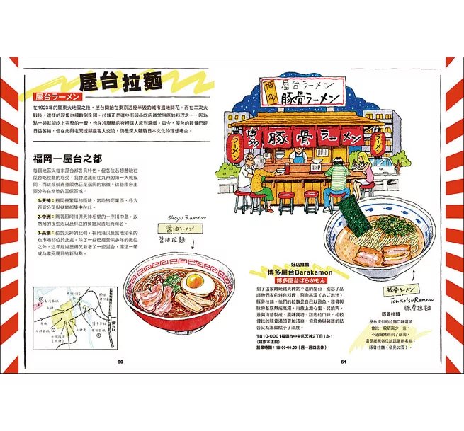 屋台：第一本「日本路邊攤」繪典！深入最接地氣的街頭飲食文化，復刻52種定番美食-preview-12