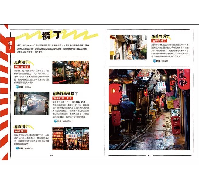 屋台：第一本「日本路邊攤」繪典！深入最接地氣的街頭飲食文化，復刻52種定番美食-preview-13