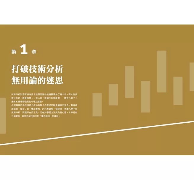當K線愛上趨勢線：跟著【台股攻略】烱大叔，讓你從看不懂到穩定獲利！-preview-2