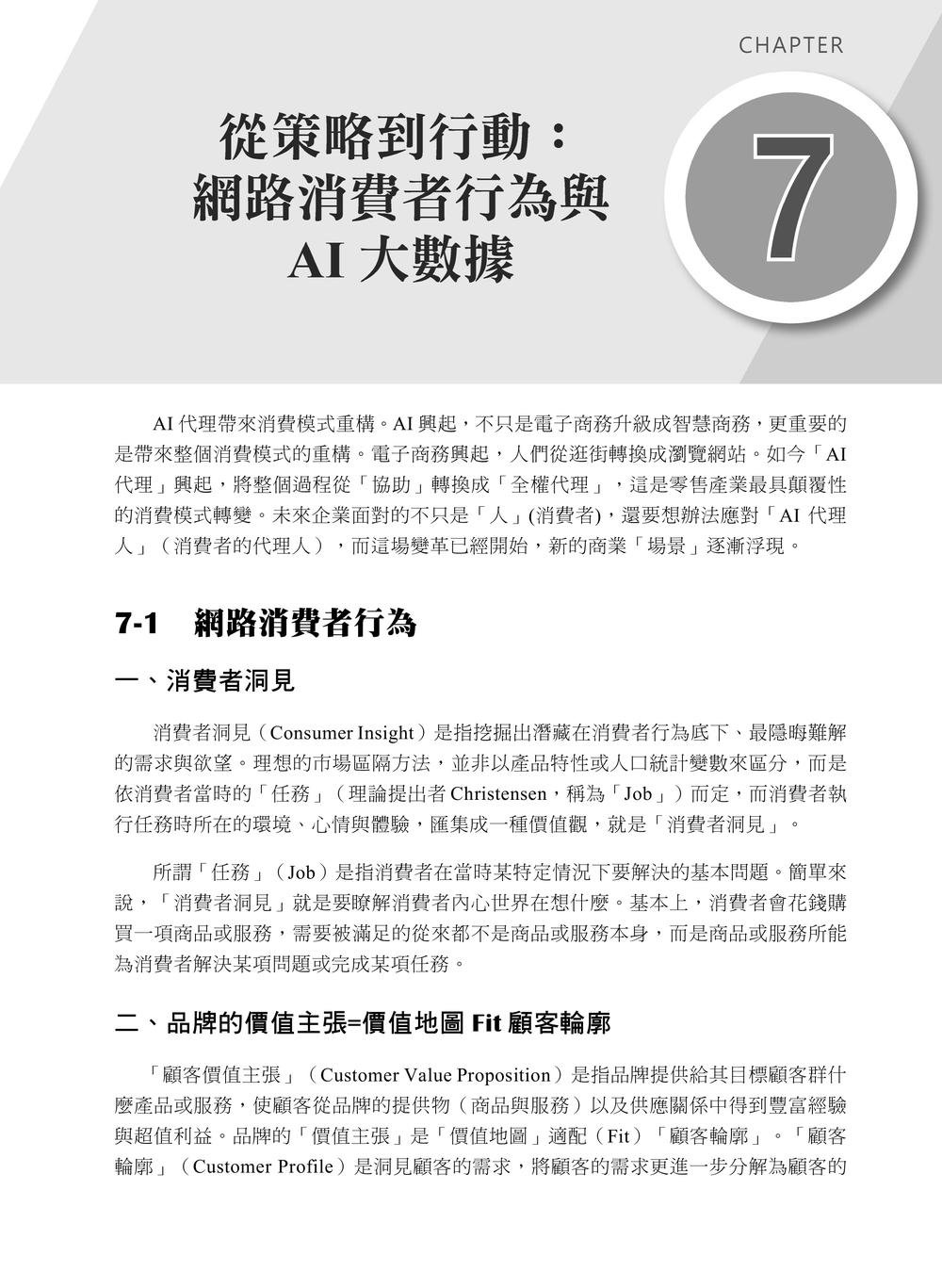 電子商務與網路行銷|結合 AI 新趨勢, 9/e-preview-1